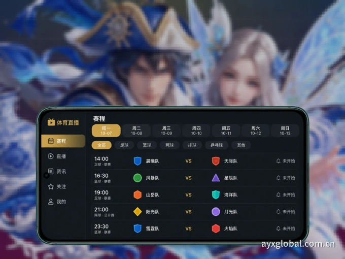 安装爱游戏客户端，把球场装进手机里