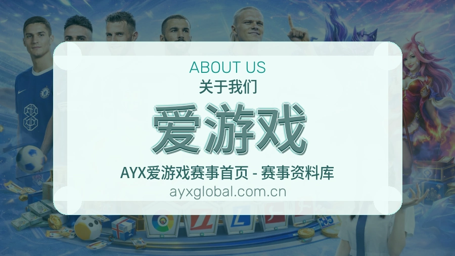 爱游戏会员访问服务介绍